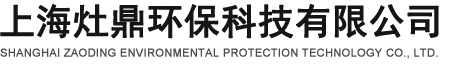 上海灶鼎環(huán)?？萍加邢薰? />
            </a>
            
            <span id=